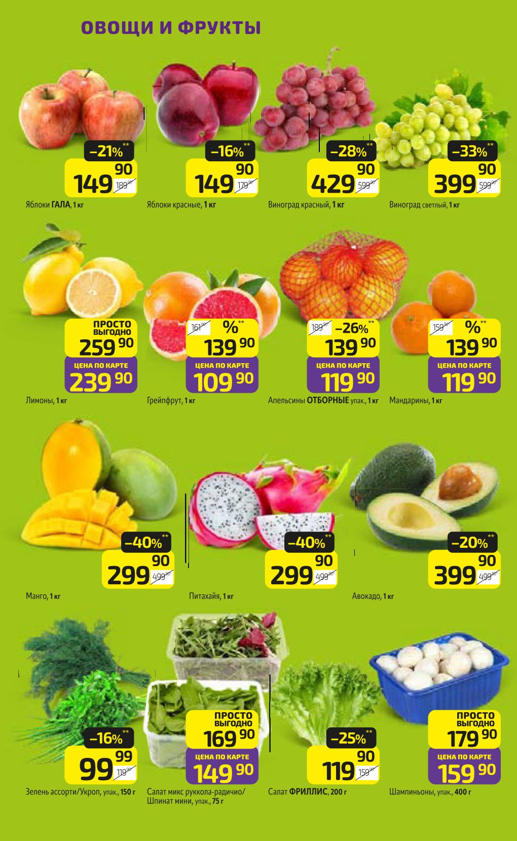 фрукты и зелень